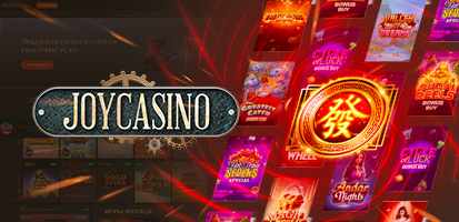 слоты в joy casino